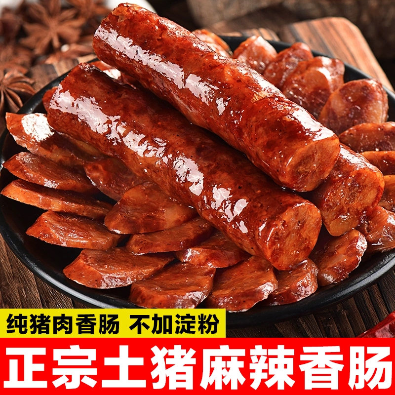 湖北麻辣香肠正宗腊肠农家土特产烟熏猪肉自制纯手工制作川味腊肉