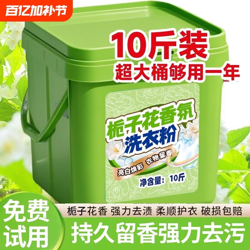 10斤*大桶装栀子花洗衣粉大桶装持久留香强力去污香水香氛盒装