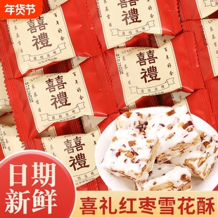 雪花酥红枣喜糖结婚订婚升学喜事婚糖独立包装零食整箱批发婚宴