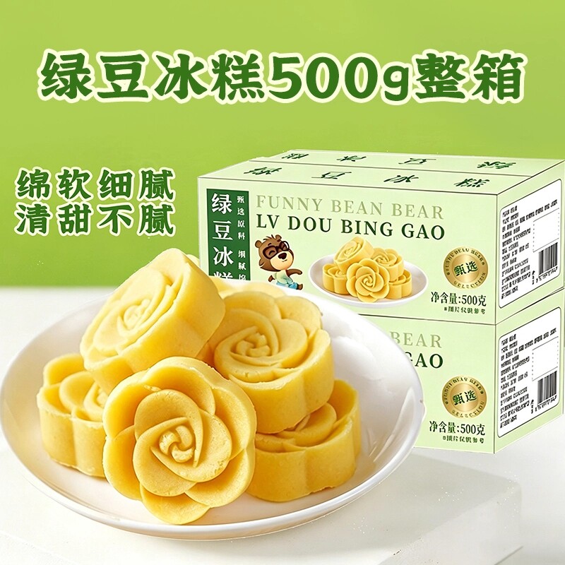 传统老式绿豆冰糕500g正宗独立小包装糕点老人休闲零食小吃下午茶
