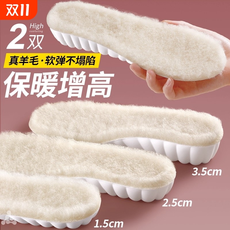 羊毛增高垫】舒适保暖增高软弹
