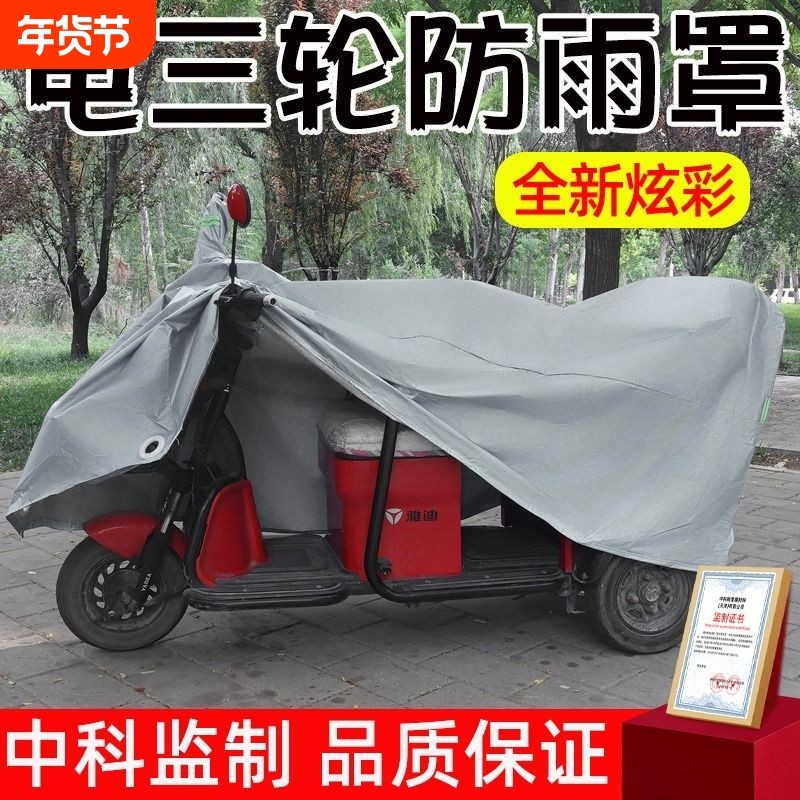 电动三轮车防雨罩老年防晒电三轮车衣车罩全罩套防水防风防雪遮阳,电动车/配件/交通工具,电动车防尘罩,淘宝优惠券,粉丝福利购,淘宝优惠卷