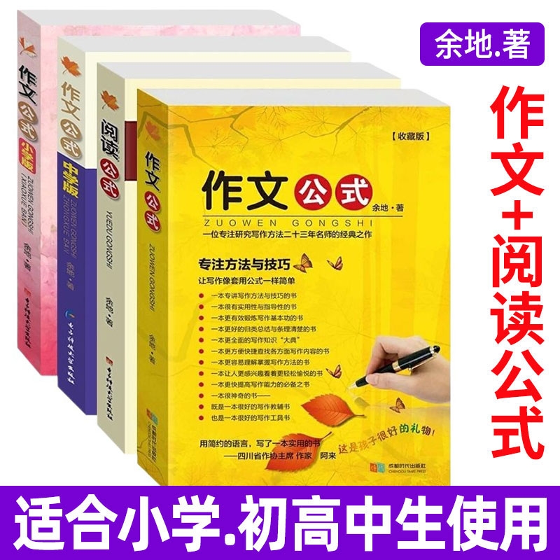 作文公式+阅读收藏版中小学通用