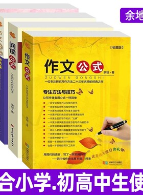 作文公式+阅读收藏版中小学通用