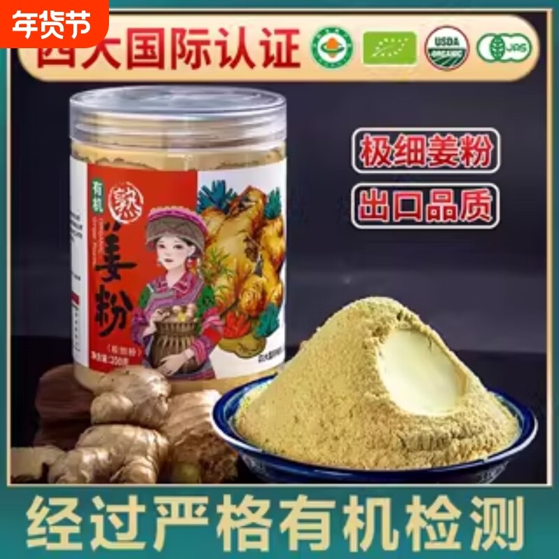 云南罗平正宗有机小黄姜炒制粉质细腻驱寒暖胃浓郁熟老黄姜粉食用,咖啡/麦片/冲饮,天然粉粉食品,淘宝优惠券,粉丝福利购,淘宝优惠卷