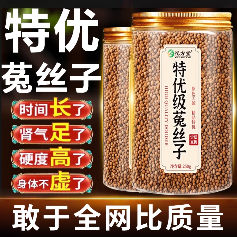 菟丝子正品中药材|超1000次加购