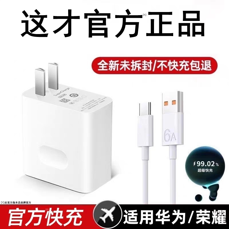 安卓手机超级快充套餐