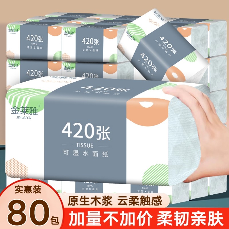 80包纸巾纸抽整箱420张大号抽纸餐巾纸擦手纸批发卫生纸家用厕纸