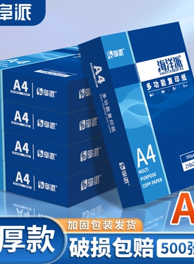 【便捷办公不卡纸】阜派A4加厚80g复印纸70g整箱批发5包学生打印a4纸500张一包通用白纸旗舰店同款专用纸