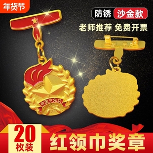 少先队三一星章个人星级章中国红领巾奖章二星章新款沙金款基础印章不易褪色小学生勋章耐用老师推荐学校批发