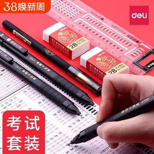 得力涂卡笔2b答题卡考试专用笔自动铅笔电脑填涂比笔芯机读卡高考文具套装图卡笔涂卡尺少女1-3年级连中三元