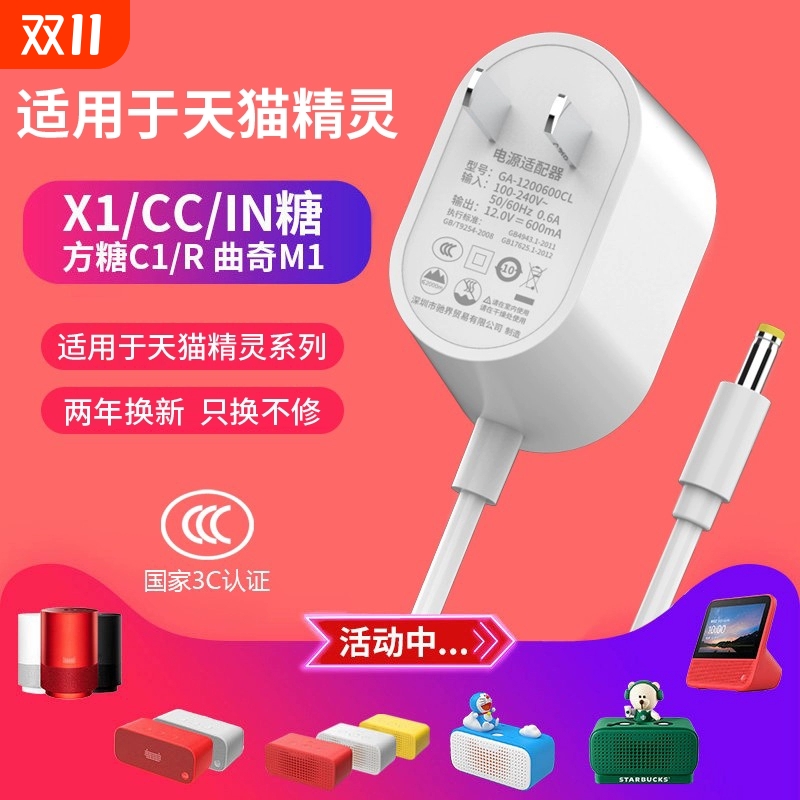 适用于天猫精灵智能音箱IN糖方糖2/R/3Pro/C1曲奇M1充电源适配器线插头座12V1A1.5A配件CC678/CC10L/H/V10SE