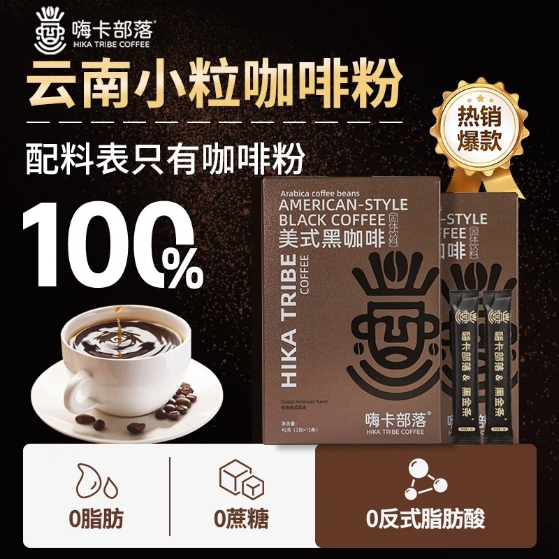 防困黑咖啡0蔗糖0脂咖啡美式减燃苦咖啡健身代餐提神运动速溶咖啡