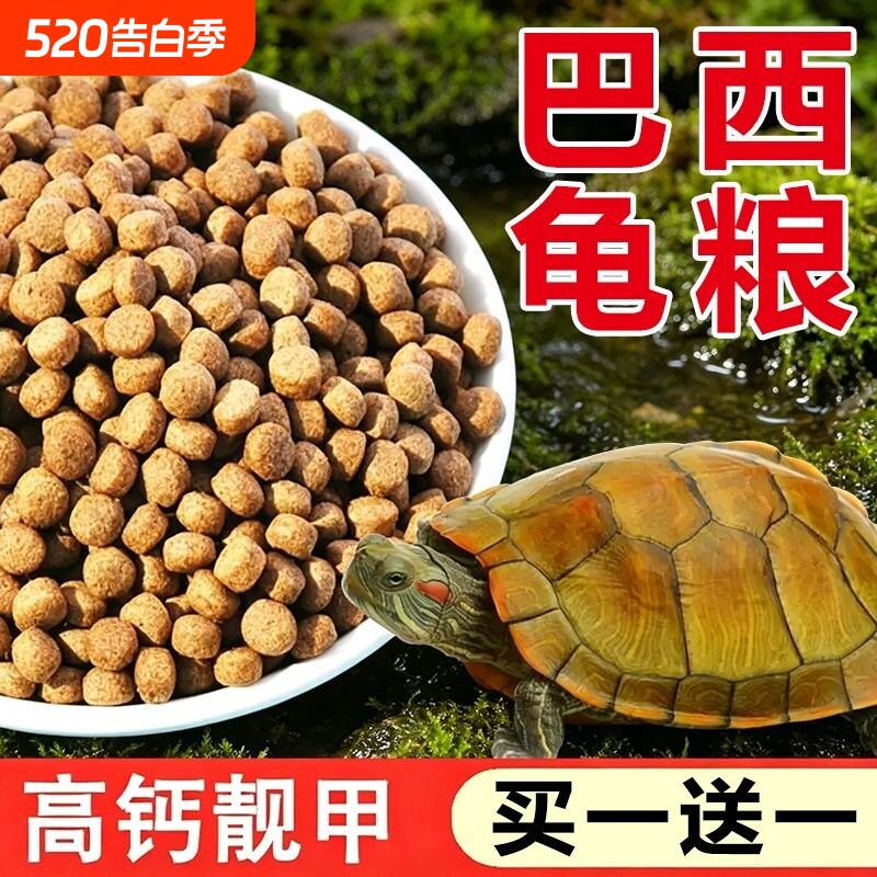 龟粮巴西龟中华草龟乌龟饲料半水龟墨龟通用小乌龟食物粮专用龟食