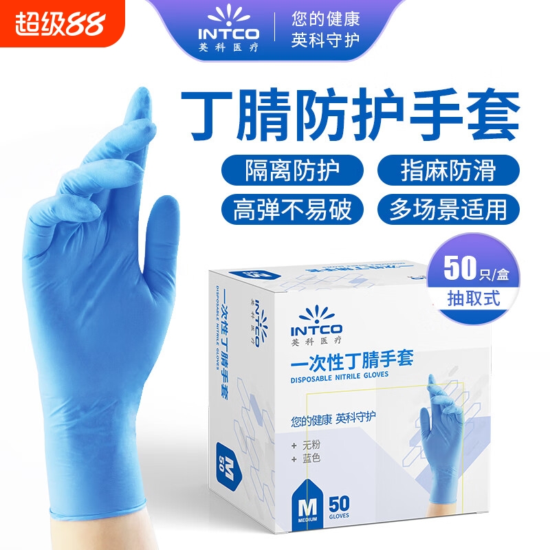 英科医疗一次性丁腈手套耐用食品级家用手套清洁防护手套加厚耐磨