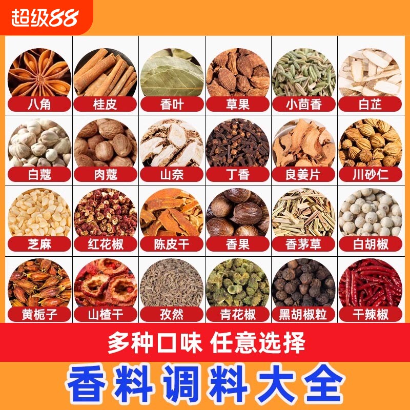 八角大料香料调料草果白芷干卤料炖肉花椒良姜桂皮茴香香叶香茅