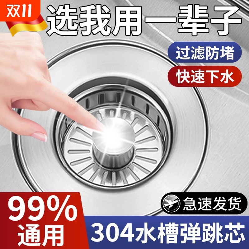 不锈钢厨房洗菜盆水槽过滤网下水器洗碗池漏水塞篮通用水池弹跳芯