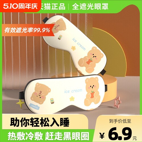 3D立体全遮光睡眠眼罩专用女男学生儿童可爱冰袋眼疲劳冰敷热敷