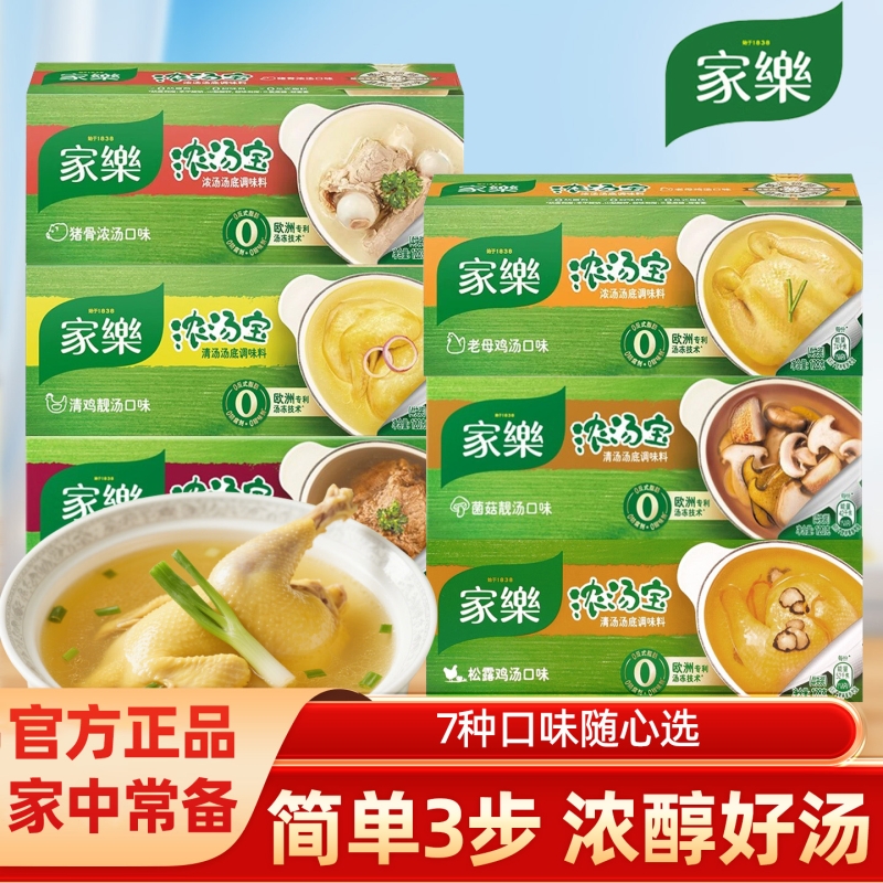 家乐老母鸡浓汤宝速食汤