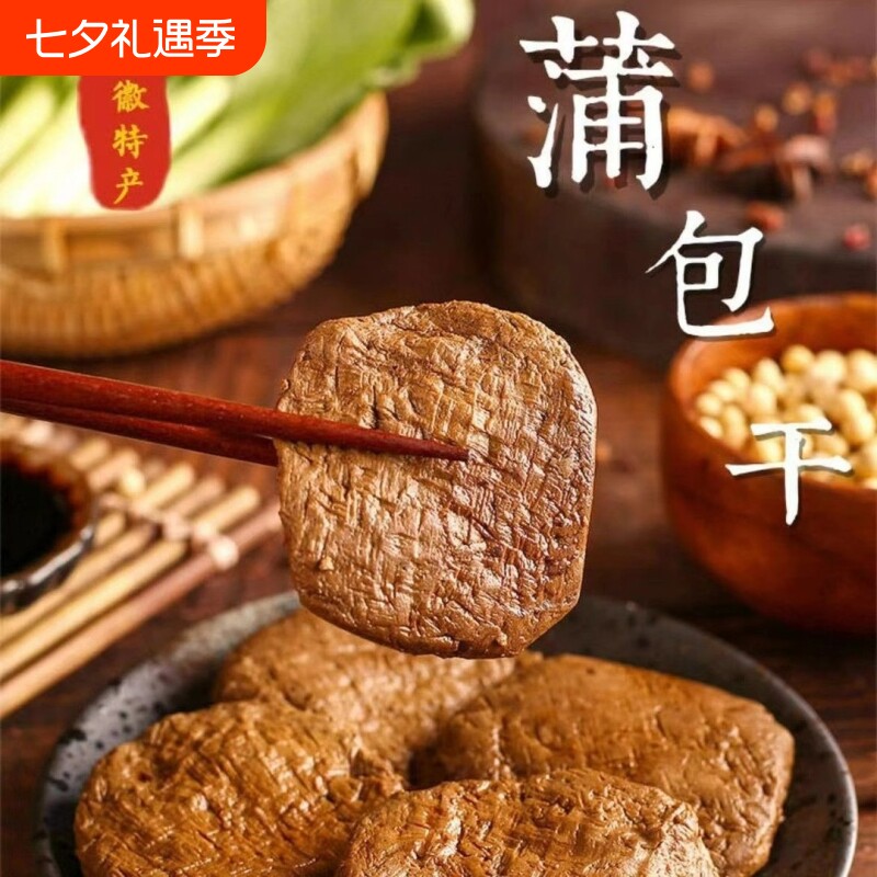余小妹皖南土特产蒲草香干老卤味五香豆腐干传统手工凉拌干炒即食