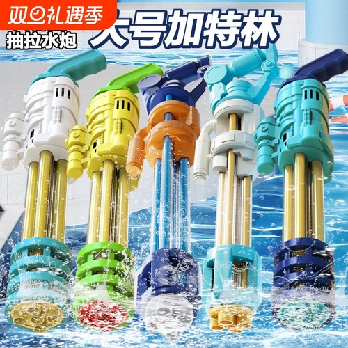 抽拉式加特林水枪|超1万次加购
