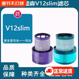 适配Dyson吸尘器配件V12slim后置滤芯吸尘器过滤网