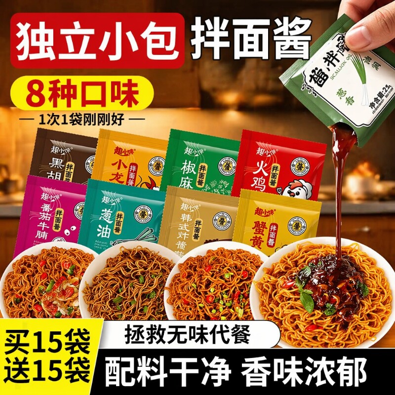 拌面酱调料包小包装方便面葱油面条咸蛋黄小龙虾袋装吃面好吃的