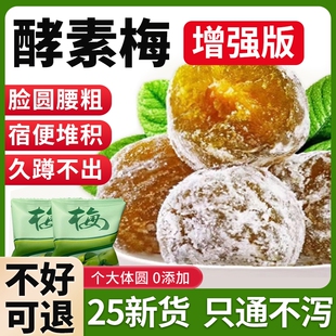 果孝素青梅子果冻增强版 酵素梅正品 官方旗舰店排宿随便清清果四季