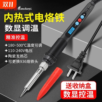 数显调温电烙铁60W|超1000次加购