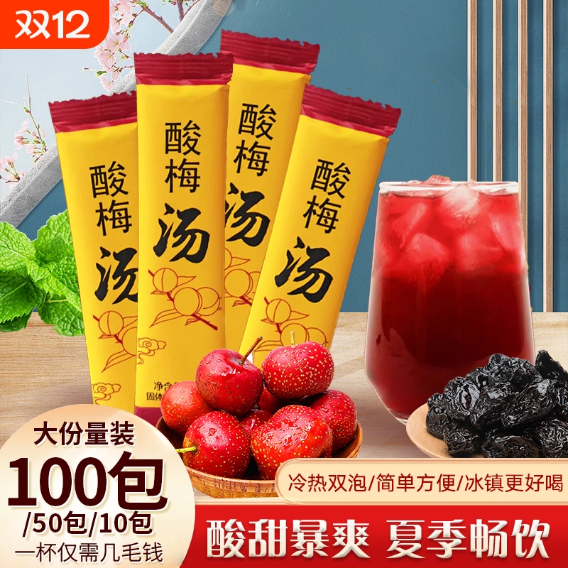 老北京速溶酸梅汤条状便携装