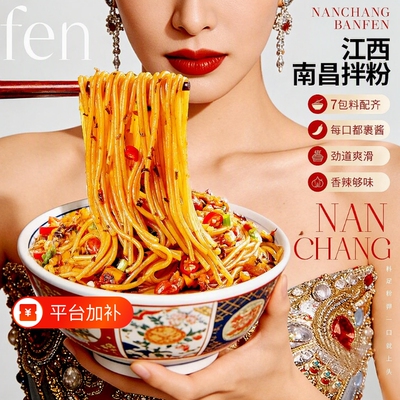 正宗南昌拌粉干拌|千人回购