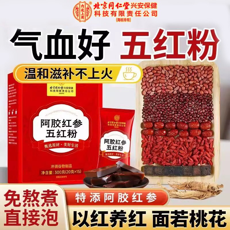 五红粉阿胶红参红枣枸杞五红汤代餐粉补气养血补血睡眠哺乳期红糖