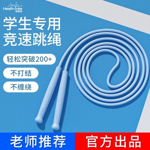 跳绳儿童小学专用一年级幼儿园初学初中生体育考试竞速专业跳绳子