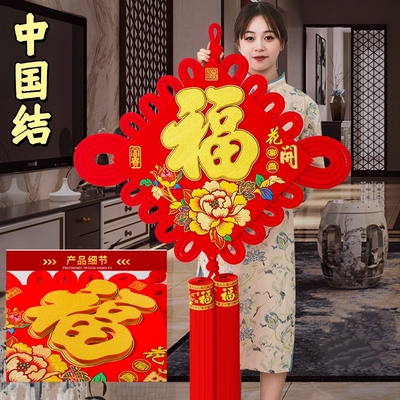 福字挂饰中国结挂件客厅大号2025新款过年高档玄关装饰入户门对联