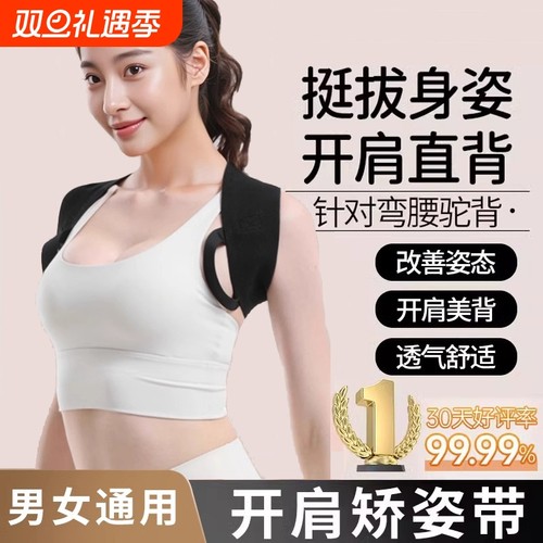 【全网低价】驼背矫正带神器