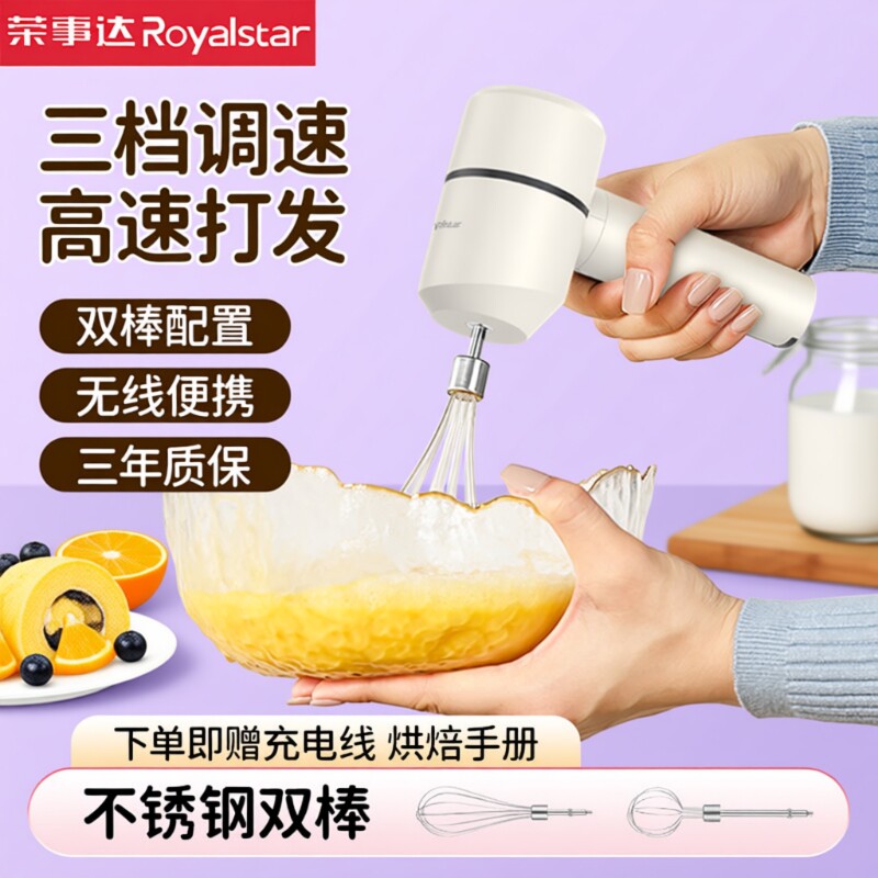 荣事达电动打蛋器家用小型打蛋机奶油打发器自动搅拌棒烘焙工具
