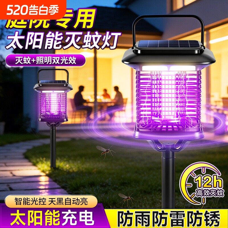 太阳能灭蚊灯户外庭院花园草坪灯诱虫驱蚊神器农村室外强力灭虫灯