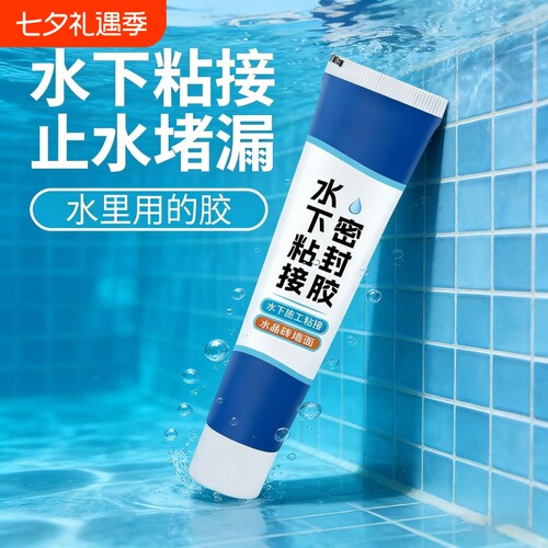 水下粘接密封胶作业密封胶有效防漏水水管鱼缸破损有效修覆防泼水