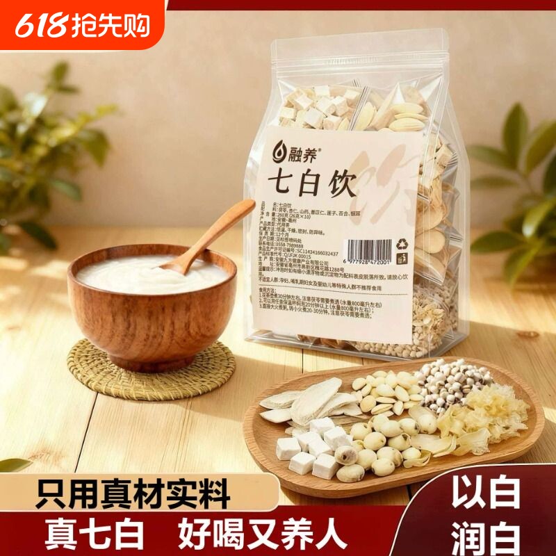 杏仁七白饮美白内服内调七白茶百合茯苓玫瑰花茶养生茶官方旗舰店