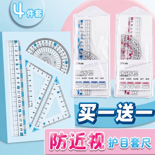 防近视尺子套装青少年透明蓝色