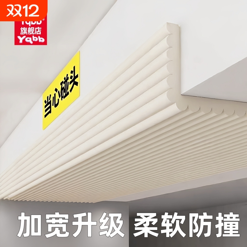 横梁防碰头软包幼儿园楼梯防撞条墙角包边小心房梁墙贴防撞头海绵