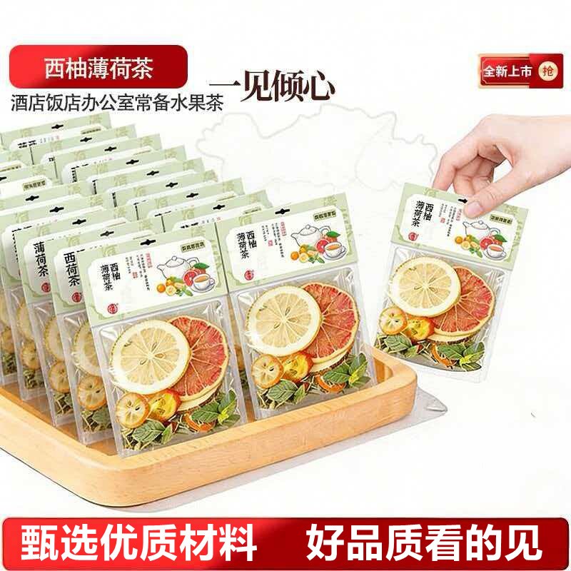 西柚薄荷柠檬茶冻干泡水果茶茶包纯水果冷水夏季冲泡饮品学生
