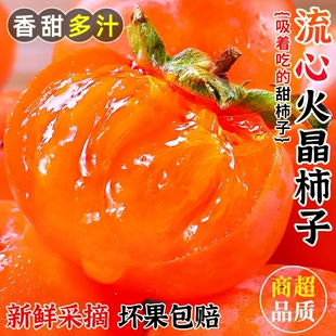 山西正宗火晶柿子30颗 单果45-60g