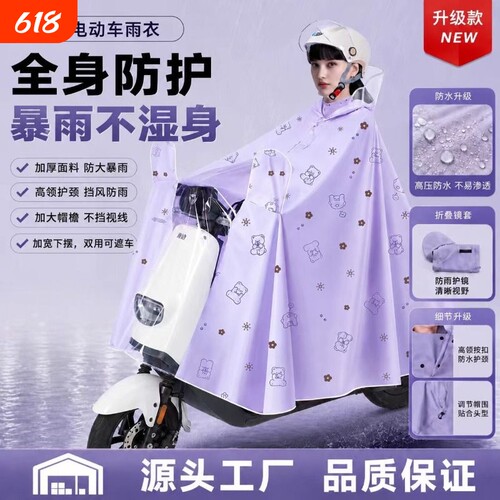 雨衣电动电瓶车女款加大加厚专用长款全身防暴雨自行车摩托车雨披