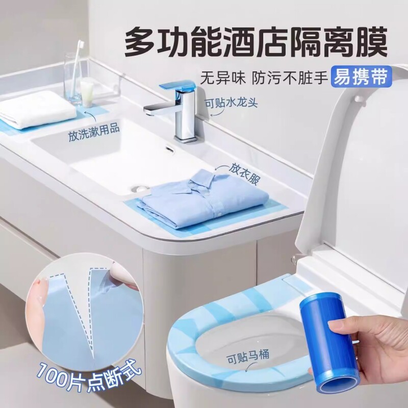 便携一次性牙科蓝膜保护膜隔脏膜酒店旅行马桶垫贴桌面洗漱台用品