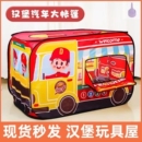 汉堡儿童帐篷玩具宝宝室内外男孩女孩过家家游戏屋过家家速开