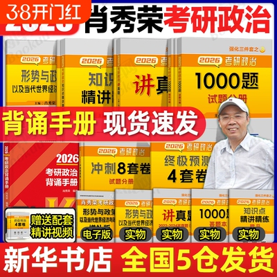 肖秀荣1000题肖四肖八背诵手册