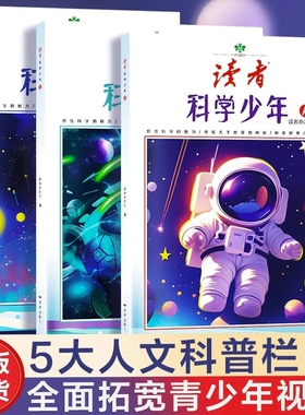 抖音同款读者科学少年ABC励志蝶变篇42周年典藏版全4册校园版10周年精华卷青春文学文摘图书作文素材正版杂志