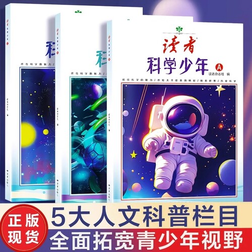抖音同款读者科学少年ABC励志蝶变篇42周年典藏版全4册校园版10周年精华卷青春文学文摘图书作文素材正版杂志阅读科普故事兴趣知识