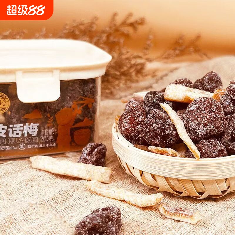 泉利堂陈皮话梅200g盒蜜饯果脯办公家庭休闲食品零食秘制梅条杨梅